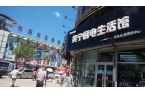 時(shí)不我待，乘風(fēng)破浪待何時(shí)？祝賀松原二店—