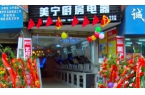 熱烈祝賀美寧廚房電器畢節(jié)專(zhuān)賣(mài)店隆重開(kāi)業(yè)，